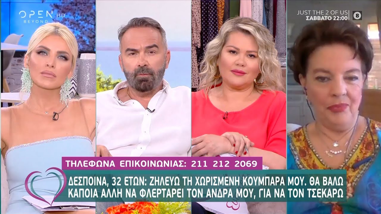 Δέσποινα: Ζηλεύω την κουμπάρα μου. Θα βάλω κάποια να φλερτάρει τον άντρα μου για να τον τσεκάρω