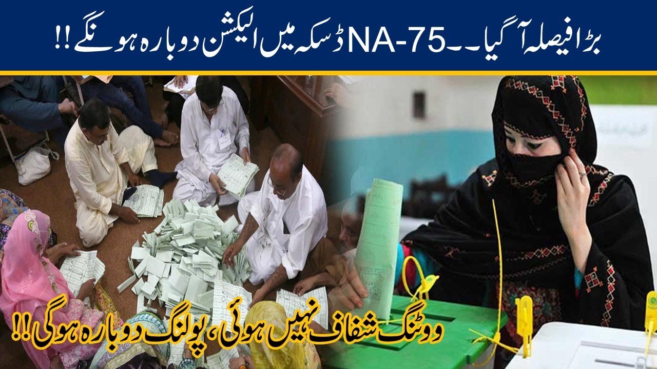 Exclusive!! ECP Announces Verdict, Re-Polling In NA 75 Daska