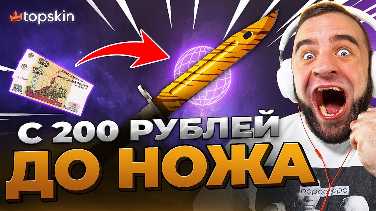 🔥 TOPSKIN from 200 rubles to a KNIFE in CS 2 - BRUTAL in CS GO - TOPSKIN PROMO CODE
