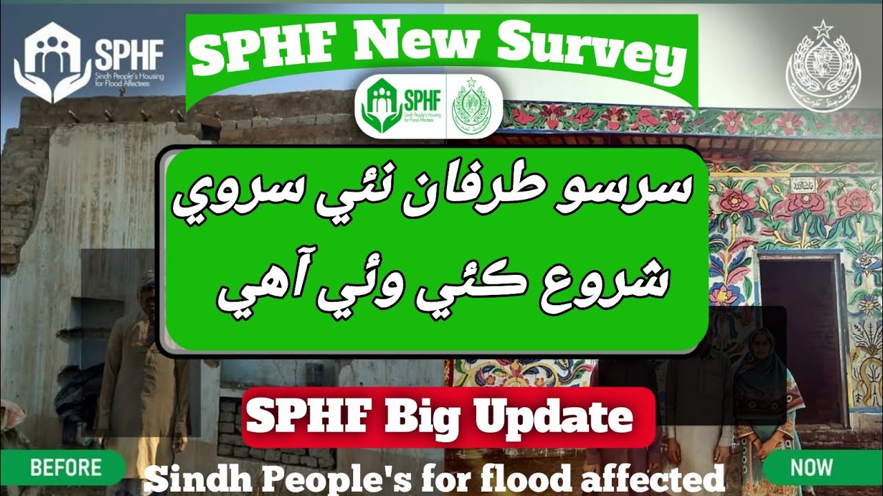 SPHF New Survey 2026 | SRSO Big Update New Beneficiary List Check Karne Ka Tarika