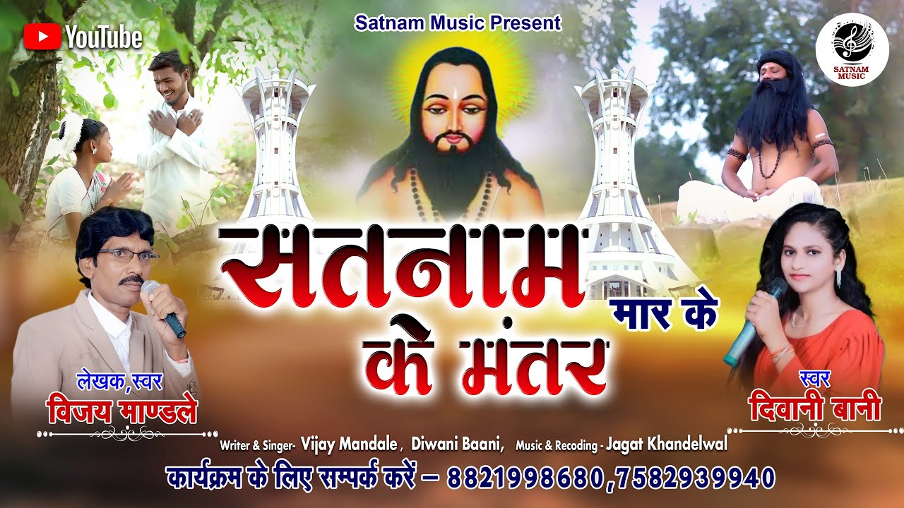 Satnam ke Mantar | Vijay Mandale & Shivani Bani | Vashu & Lovely | Satnam Music
