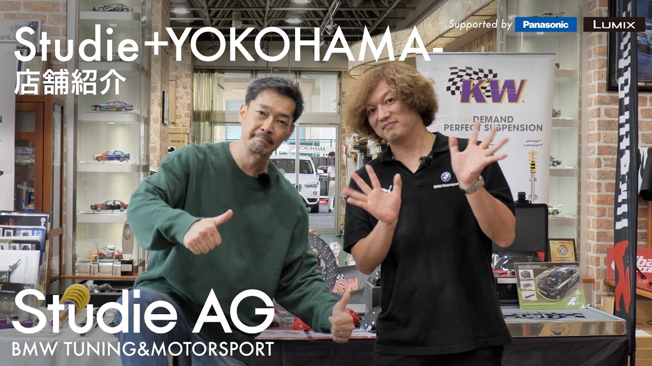 Studie +YOKOHAMA- 店舗紹介 -森井CEOのブラ散歩-