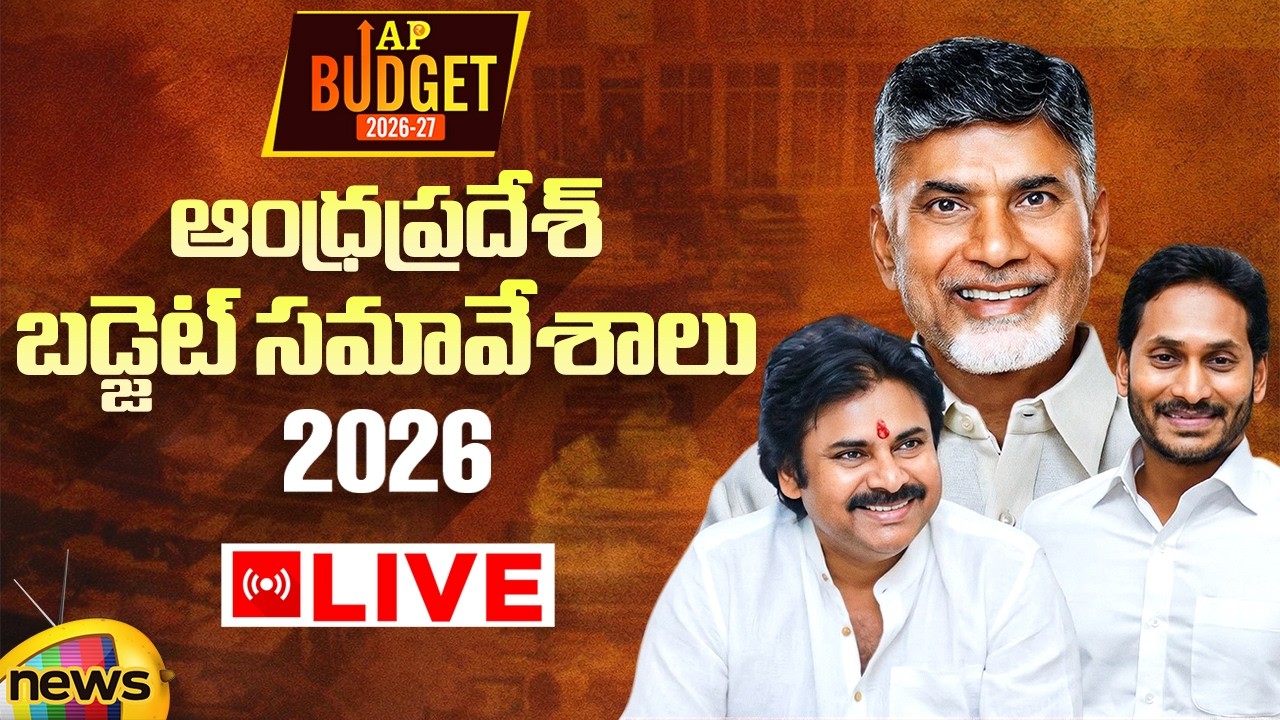 AP Assembly Budget Session 2026 LIVE | AP Budget 2026 | Day 10 | CM Chandrababu | Dy CM Pawan Kalyan
