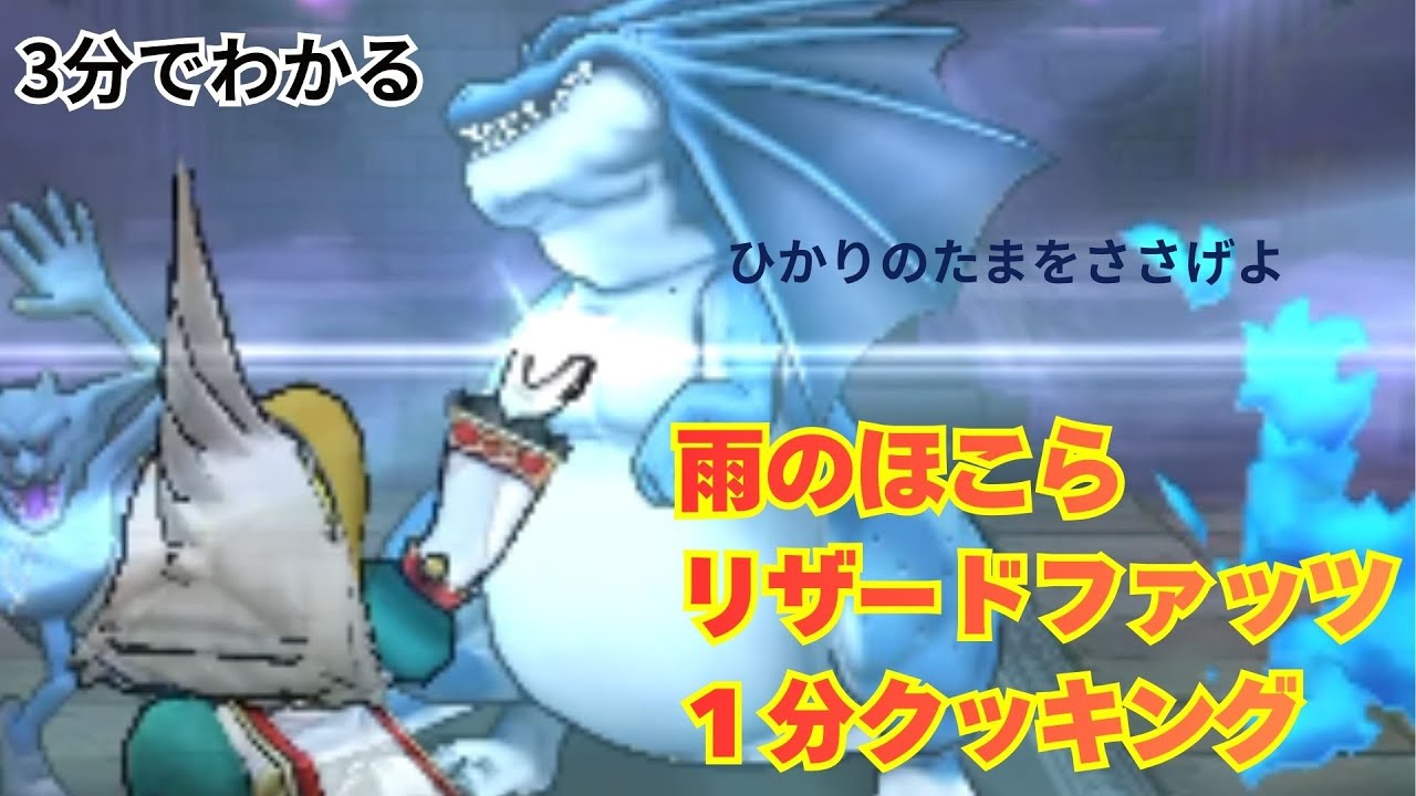 【ドラクエウォーク】ロトの竜剣の火力を最大に。リザードファッツ「1分クッキング」の秘伝レシピを教えます　#ドラクエウォーク #リザードファッツ #攻略解説 #1分クッキング #光の玉