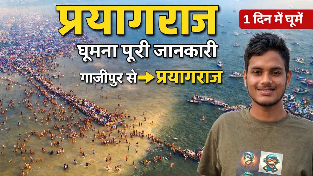 प्रयागराज संगम 🔱|तारों का शहर इलाहाबाद ✨💝|||Prayagraj Sangam 