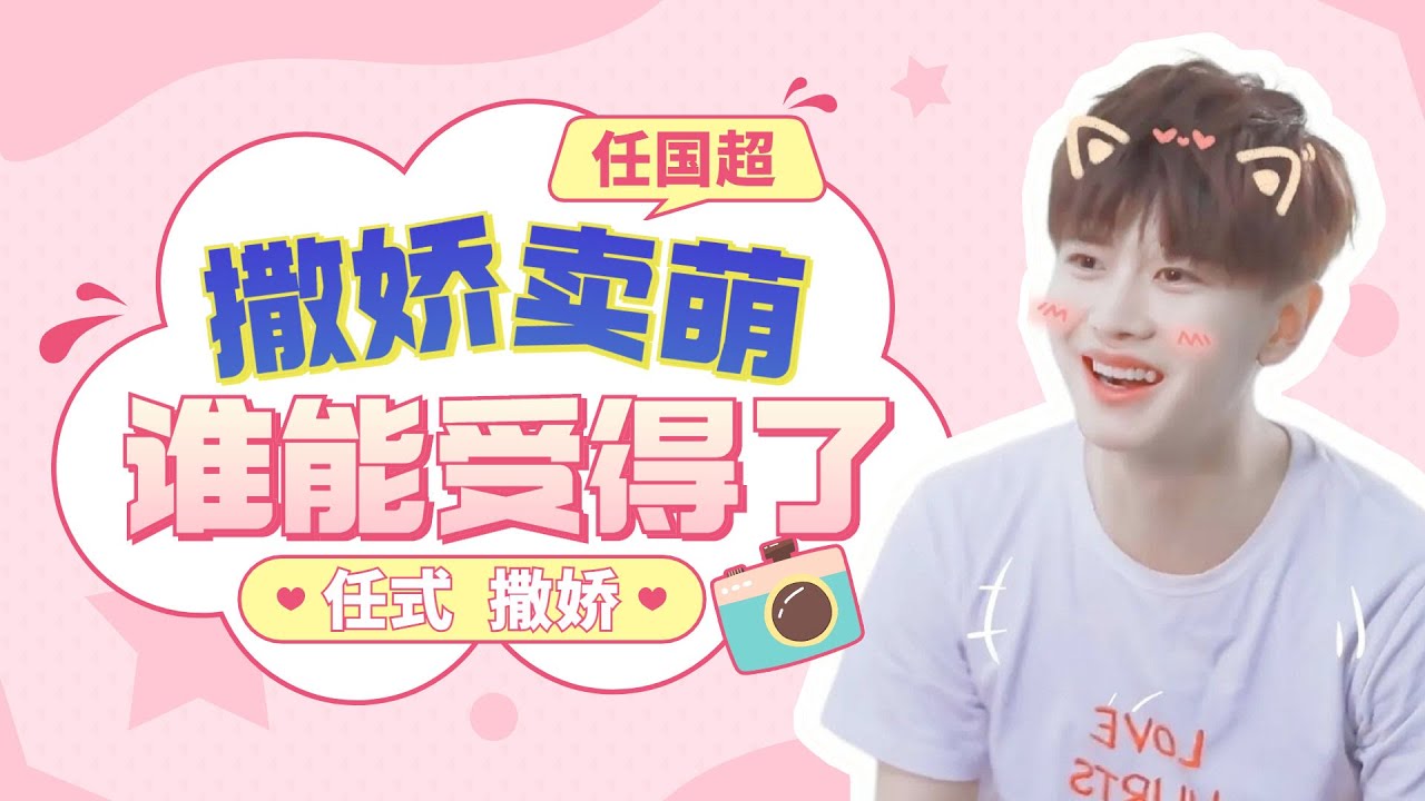 國超撒嬌！誰能招架得了！？😍😍😍我陷了！！
