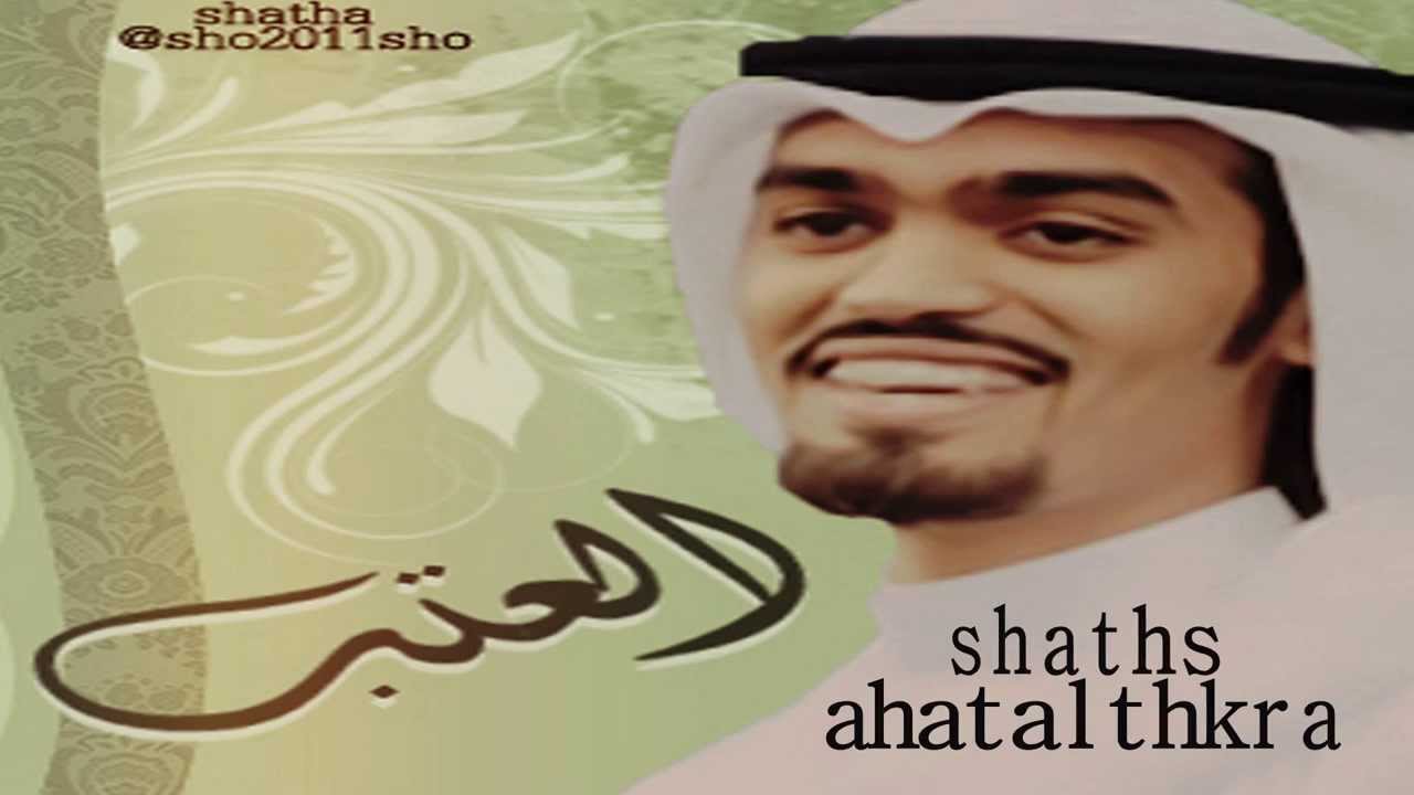العتب من البوم طب قلبي  للمنشد أحمد الكثيري