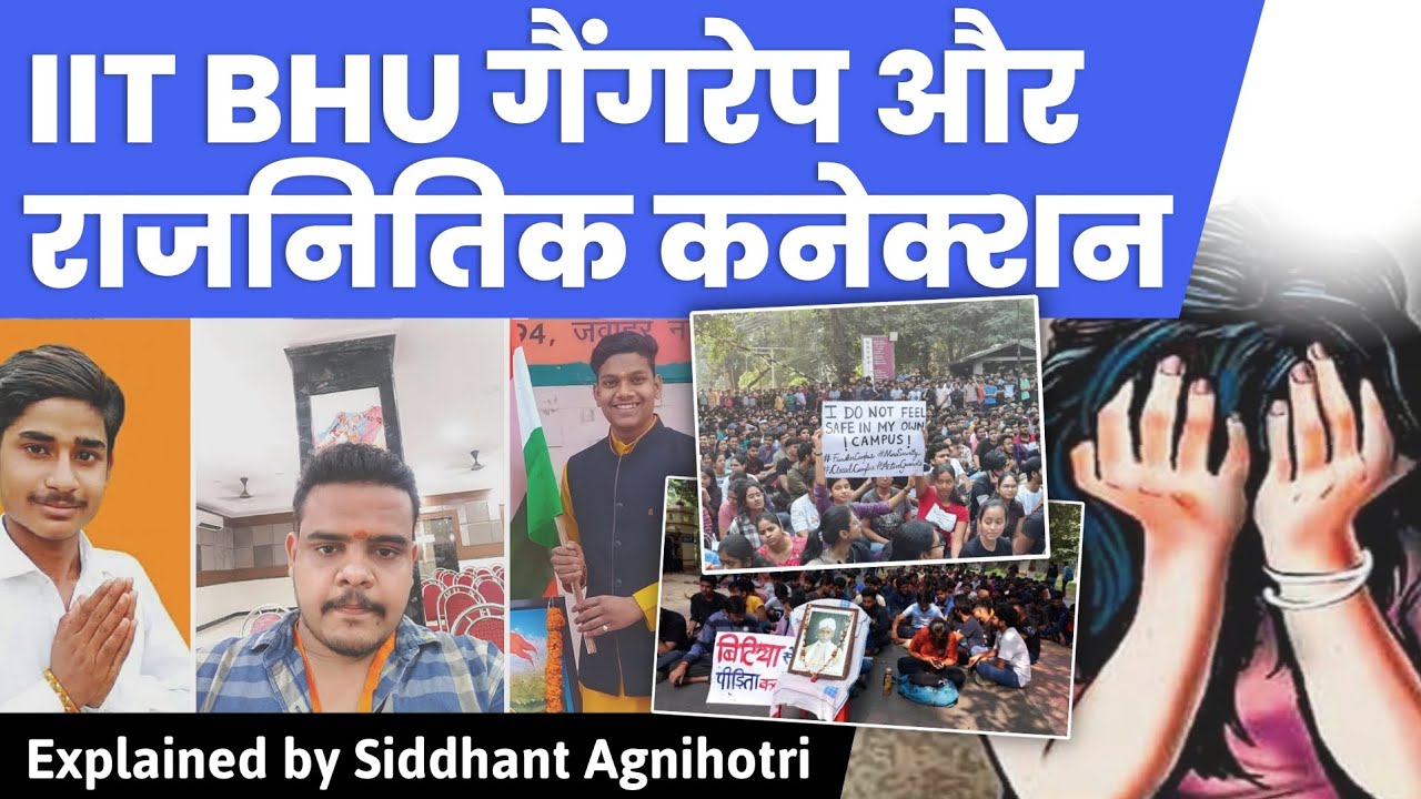 Inside story of IIT BHU case