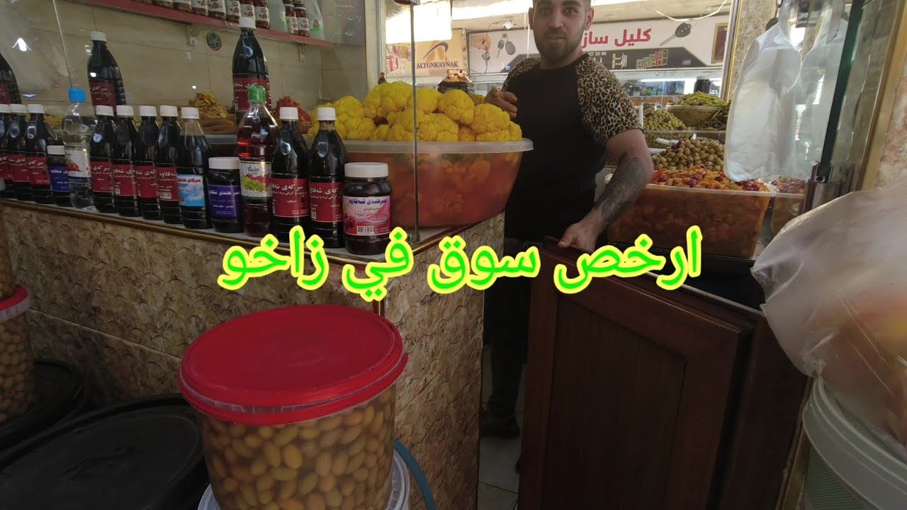 ارخص سوق في زاخو #nature