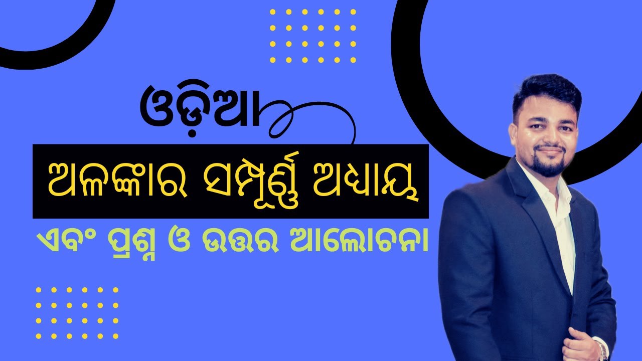 ODIA ALANKARA || ଅଳଙ୍କାର || OSSTET || TGT || JT || OSSC || OSSSC || OTET || Pabitra Education ||