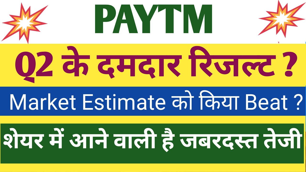 Paytm Q2 Results 2026 | Paytm Results Today | Paytm Share News Today | Paytm Stocks