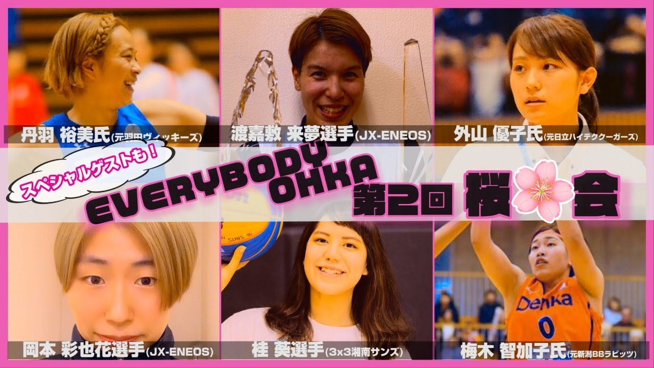 EVERYBODY OHKA　第2回桜🌸会