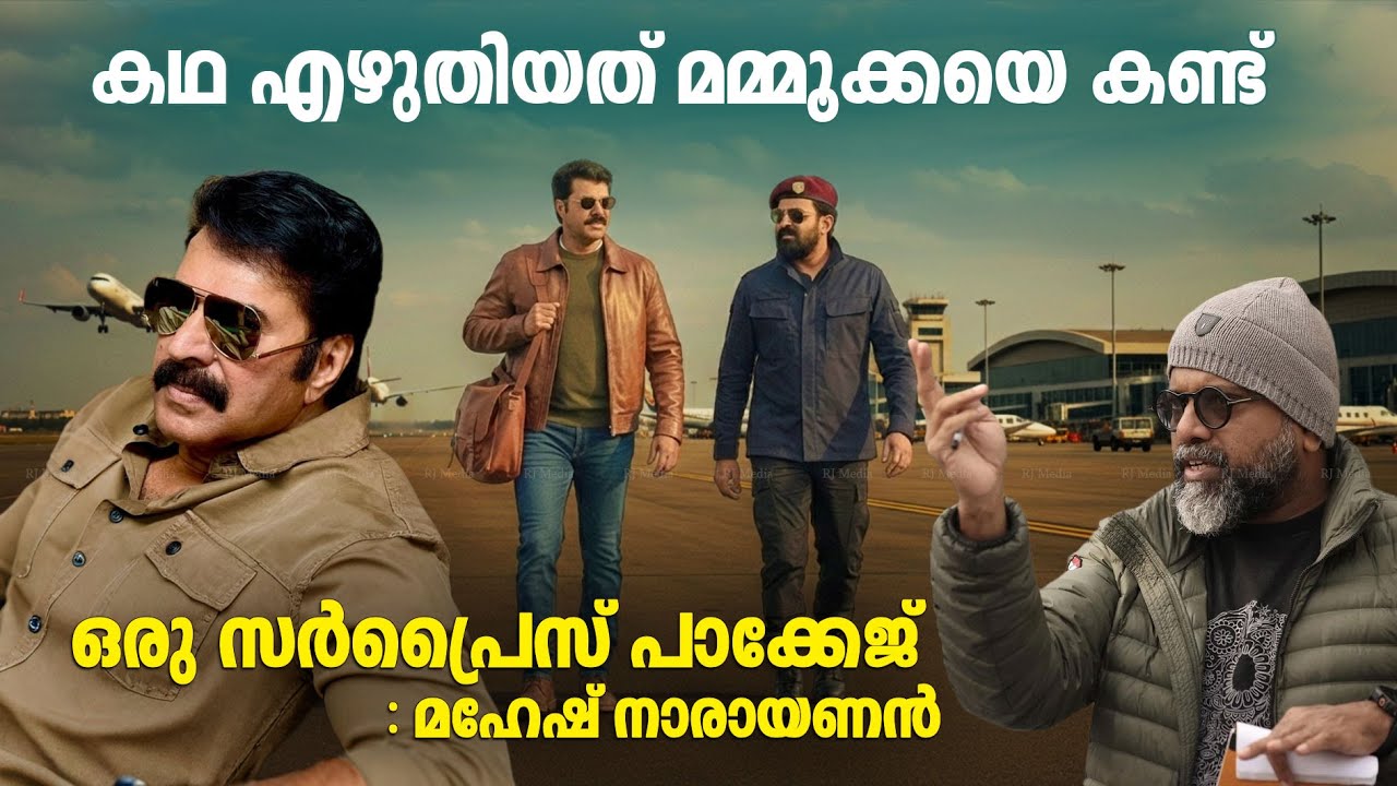 ചരിത്രം കുറിക്കുന്ന മെഗാ ചിത്രം, പ്രതീക്ഷ വർധിപ്പിച്ച് സംവിധായകൻ ! Mammootty Patriot Mahesh Mohanlal