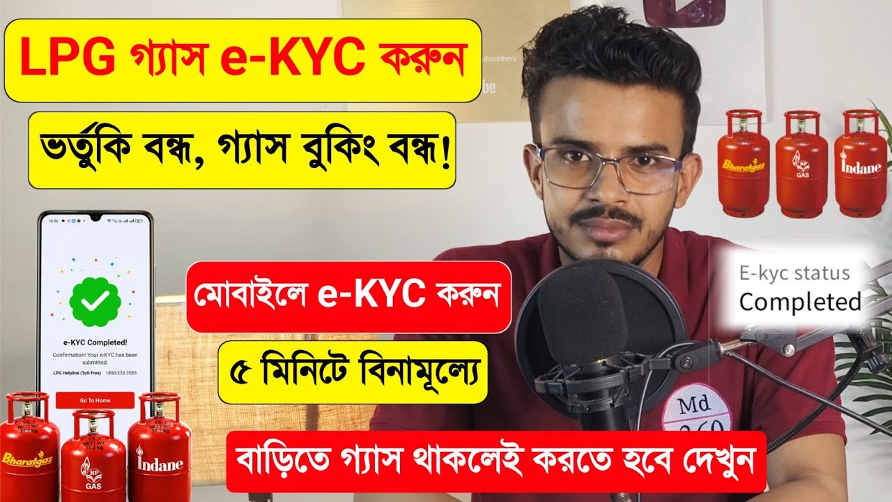 Lpg Gas KYC Online 2026. HP Gas Kyc Kaise Kare. Indane Gas KYC Update Online. Bharat Gas KYC Online