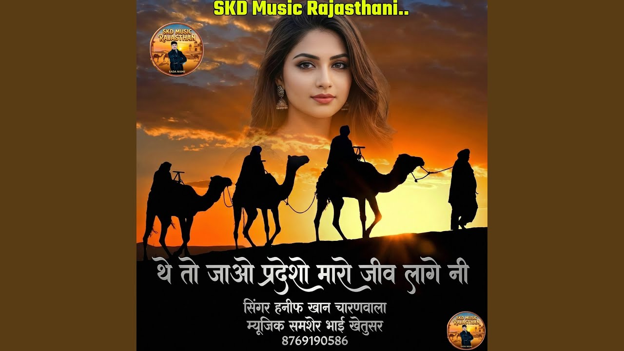 The To Jao Pradesho Moro Jeev Laage Nee
