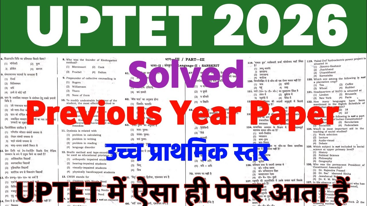 UP TET 2026 Solved Previous Year Question Paper 2 | uptet junior lavel previous year question paper 