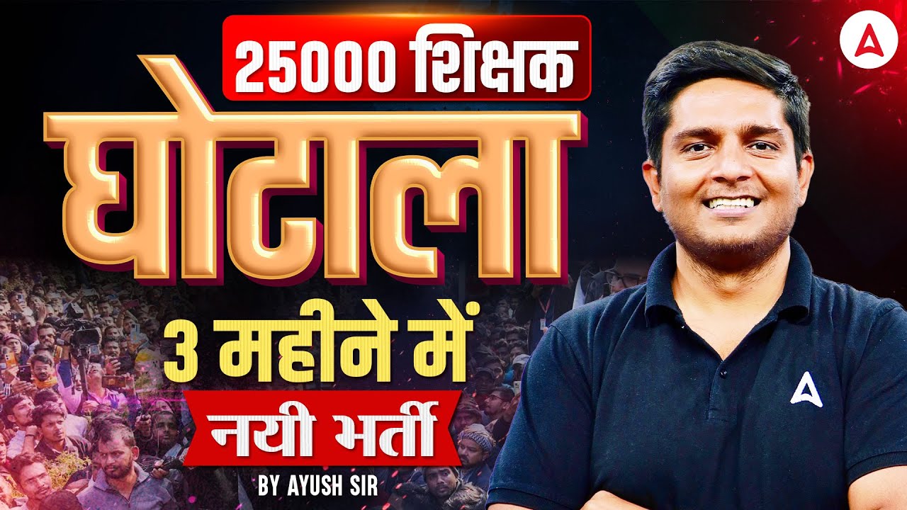 West Bengal Teacher News Today Supreme Court | West Bengal Teacher Recruitment Scam