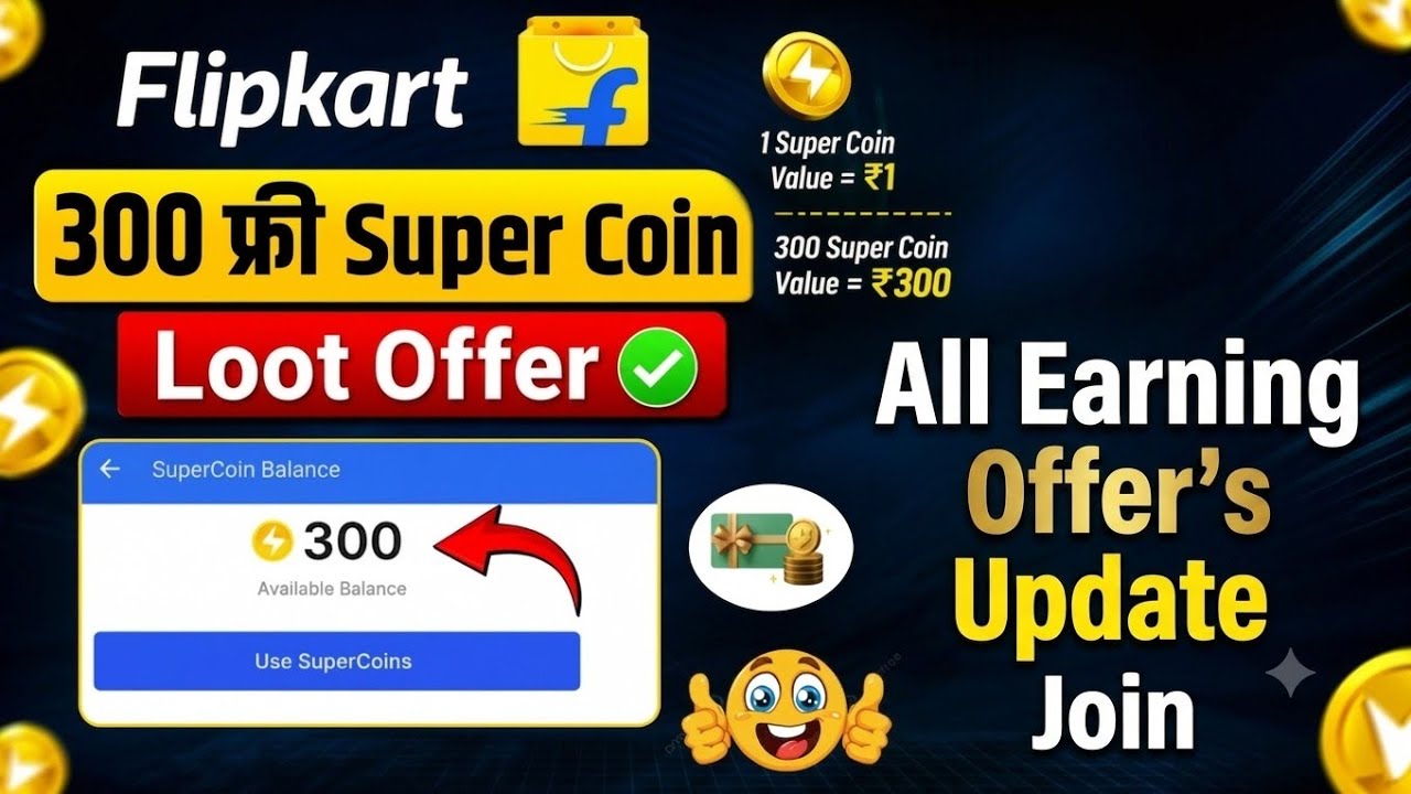 🥳Flipkart New Loot Offer: Get 300 Super Coins Free Instantly! Flipkart 300 Super Coin Kaise Milega?
