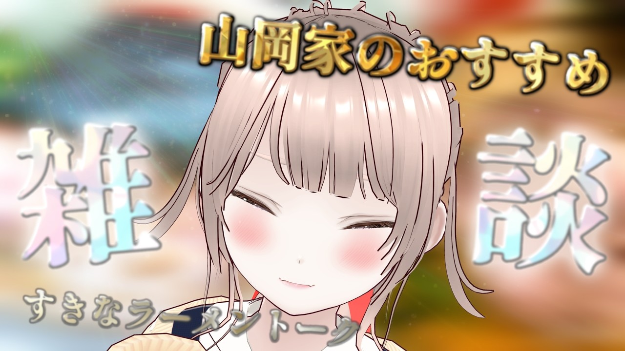 【 #バ美肉Vtuber】#ゆーうぃずゆう　第21回【雑談しながらごにょごにょ】