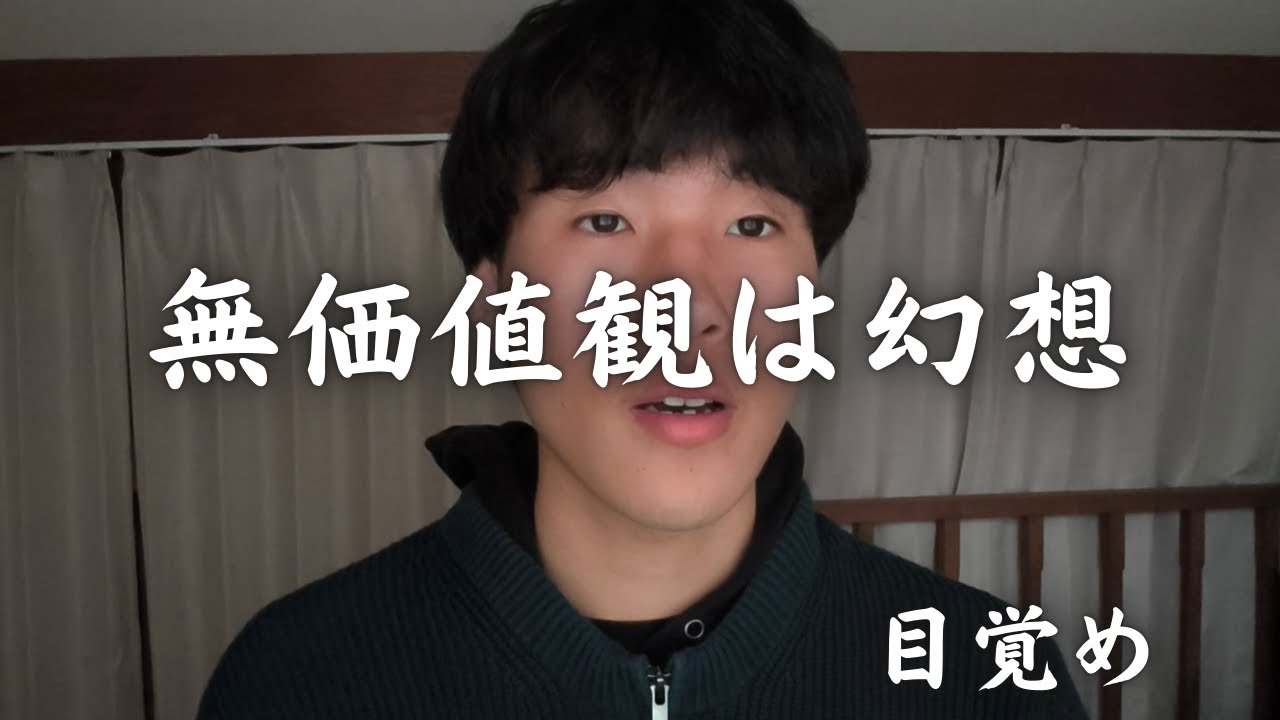 【無価値観は幻想！？】　言葉による分離の仕組み。