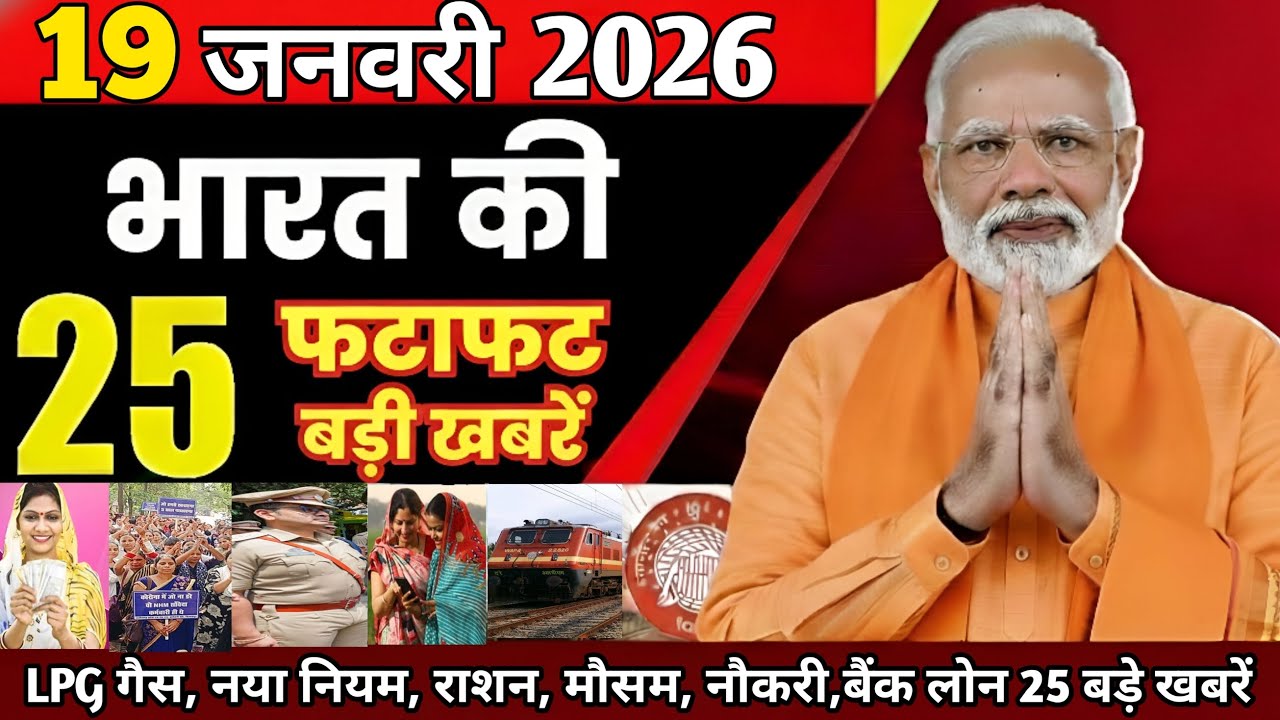 19 January 2026 | Aaj Ki 25 Sabse BadiKhabrein | Breaking NewsI Live I RavishKumar PrimeTime.
