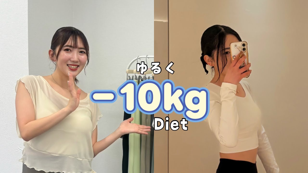 -10kgの方法