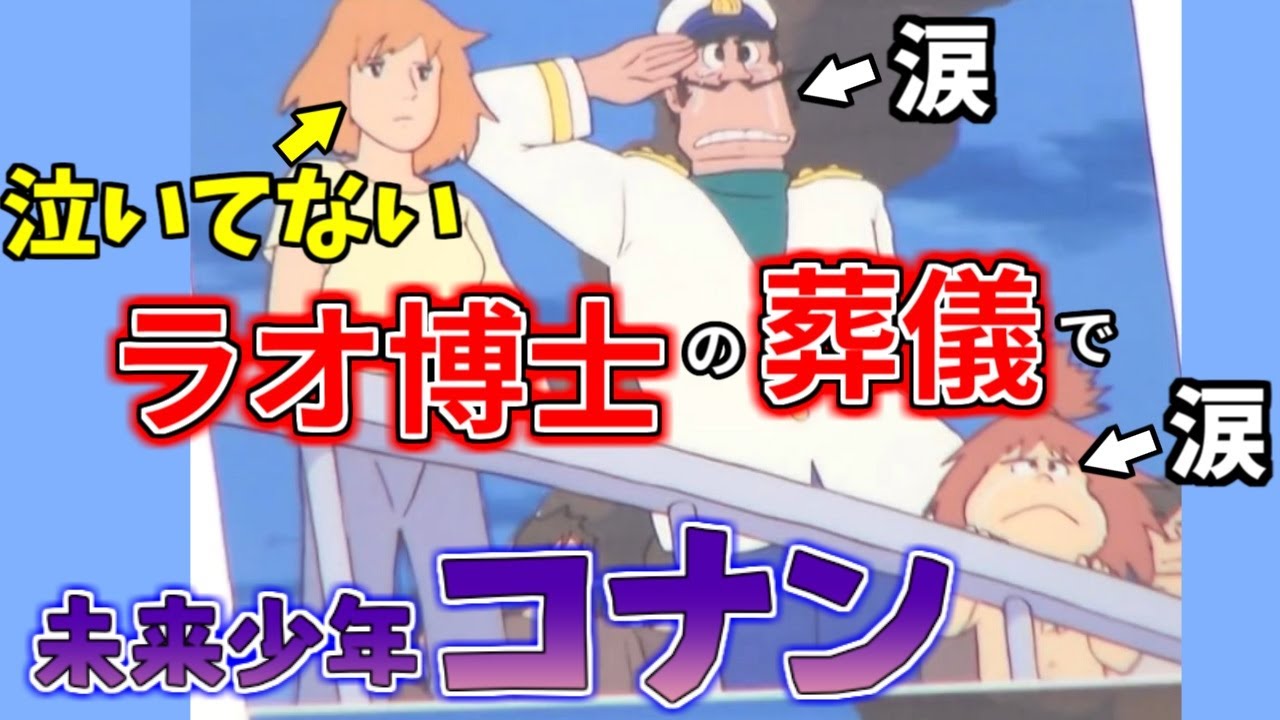 ラオ博士の葬儀で見せるモンスリーの表情に隠された意味とは【未来少年コナン】【岡田斗司夫 切り抜き】