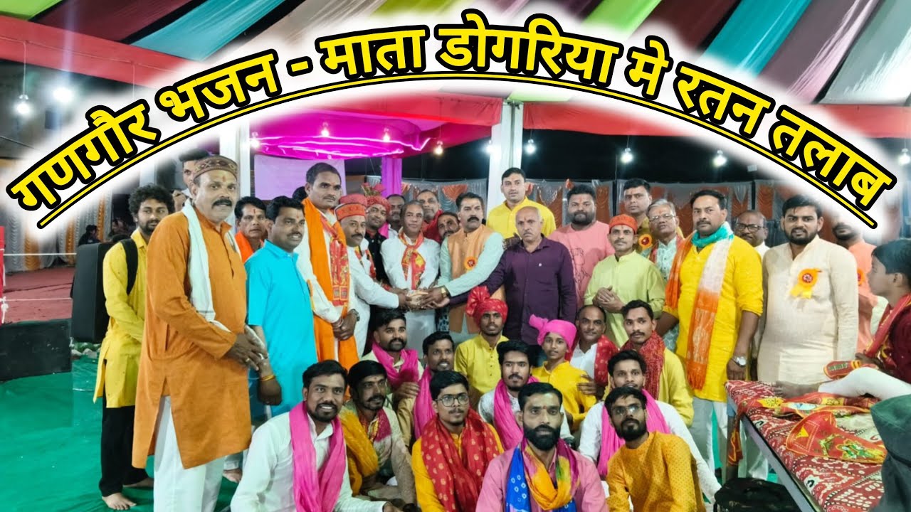 माता डोंगरिया मा रतन तलाब सरस्वती म नदी वव, स्वर: मुकेश गुर्जर Harda Indore 