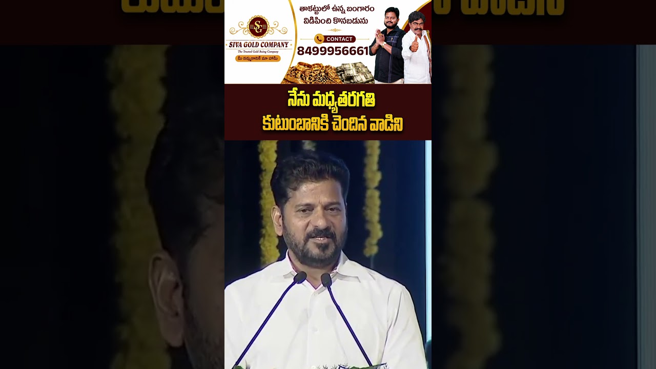 నేను మధ్యతరగతి వాడినే #cmrevanthreddy #latestnews #hittvtelugunews #viralshort #trendingshorts
