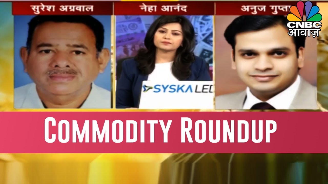 MP और राजस्थान में जल्द शुरू होगी चने की  खरीद | Commodity Roundup
