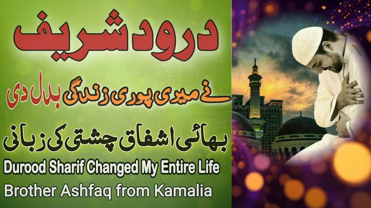 Durood Sharif Changed My Entire Life | True Story from Kamalia