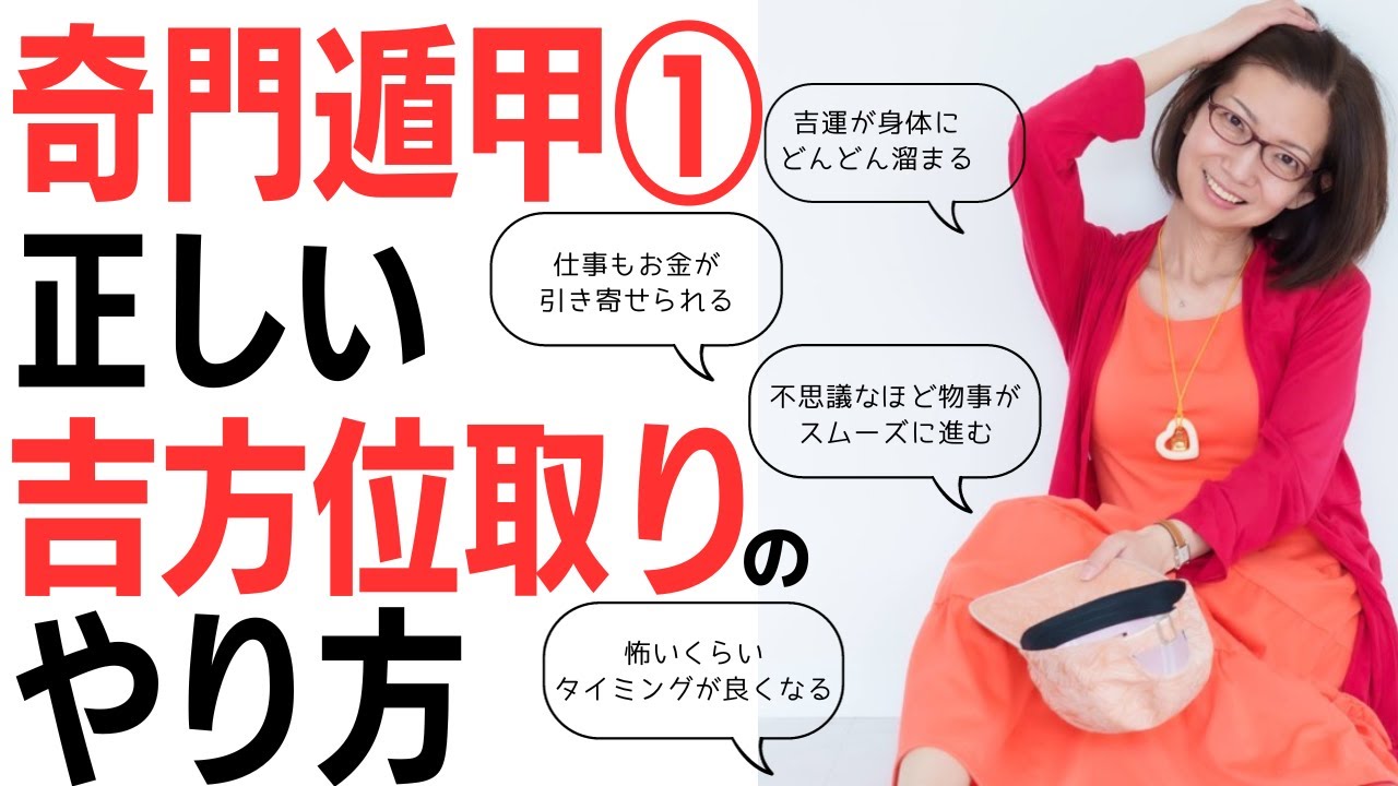 奇門遁甲（時盤）での吉方位取りのやり方①【時間・方位偏】正しい奇門遁甲での吉方位取りをしましょう！中国伝統の風水師 美槻衣伽　#奇門遁甲 #やり方 #黒門 #方法 #やり方