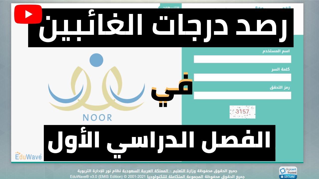 طريقة رصد درجات الغائبين عن الاختبارات النهائية للفصل الدراسي الأول