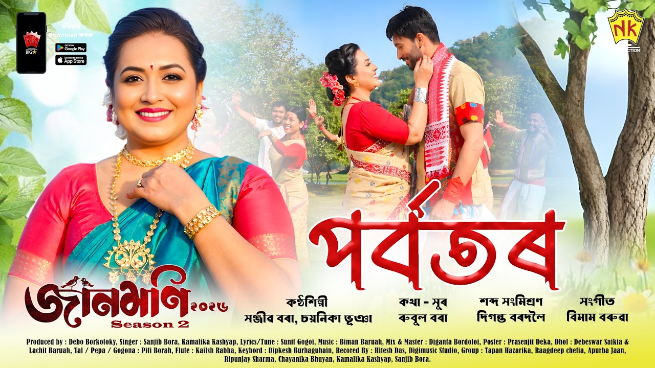 Porbotor (Video Song) | Jaanmoni 2026 - Season 2 | Sanjib | Chayanika | Shyamontika | Bihu Song
