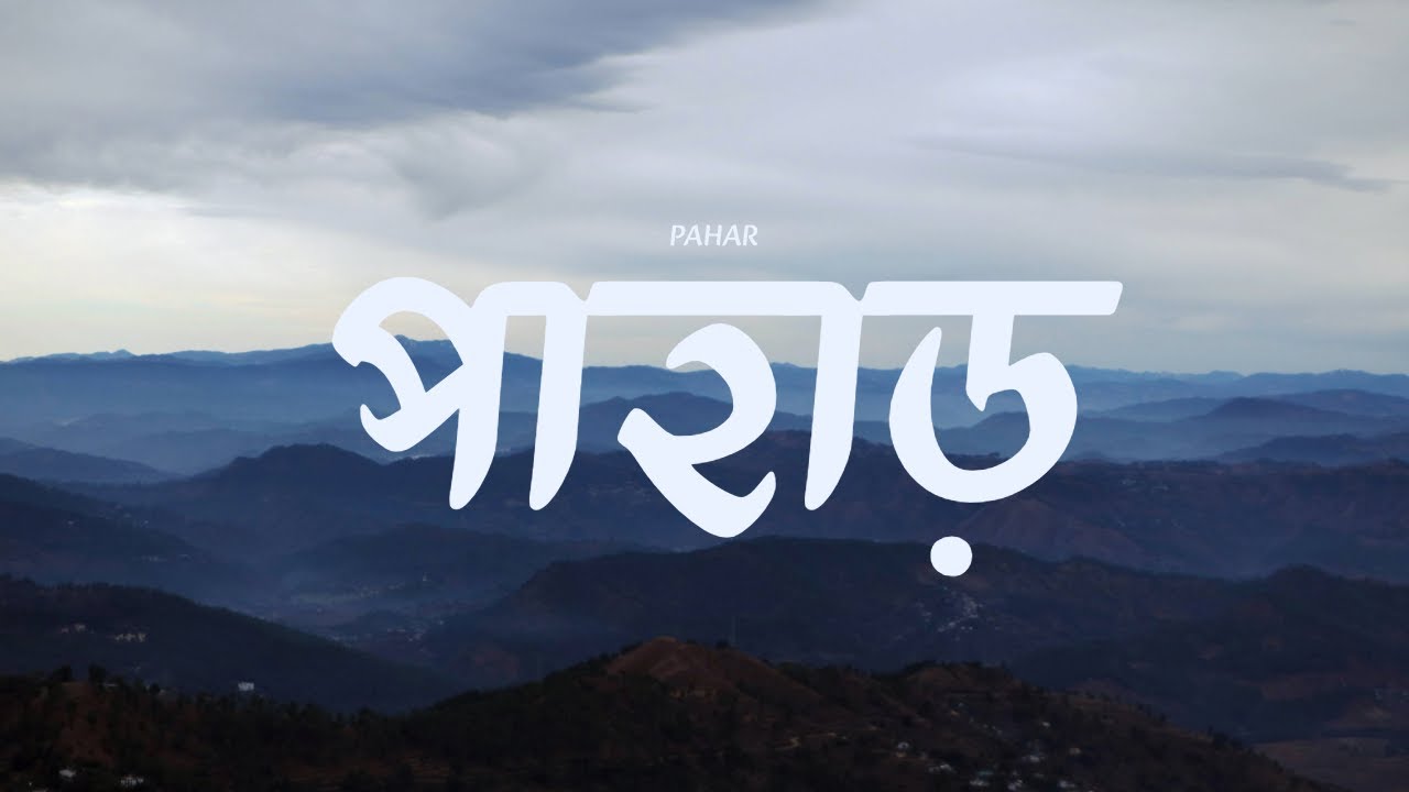 Crossroads - Pahar (Official Animated Video)