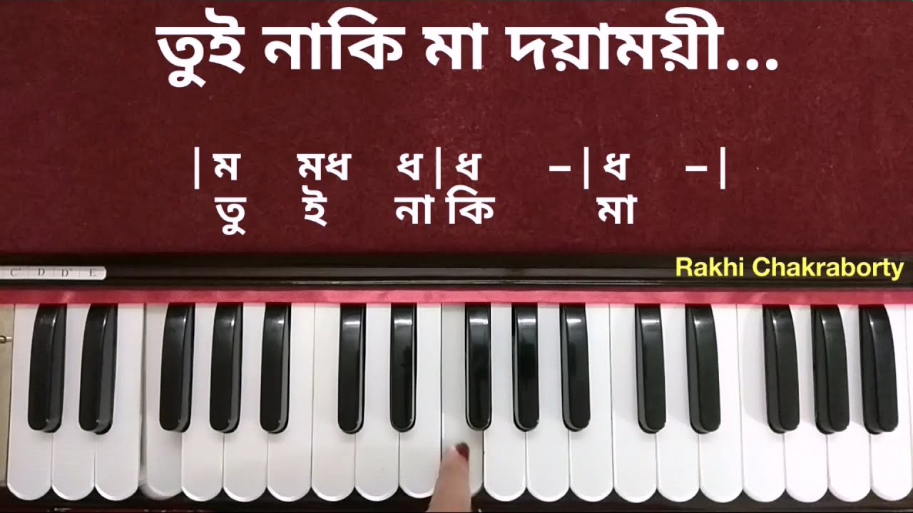 Tui Naki Maa Dayamoyee | Harmonium Tutorial | তুই নাকি মা দয়াময়ী । হারমনিয়াম টিউটোরিয়াল
