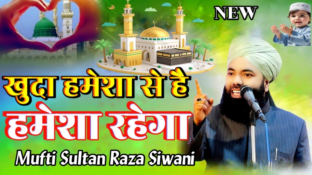 Mufti Sultan Raza Siwani New Takrir ✓ Tauhid Aur Risalat New Bayan urse mazhari 2026