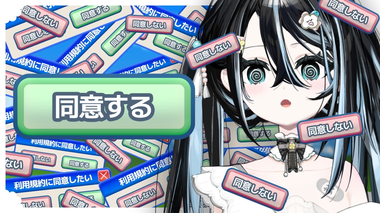 【#利用規約に同意したい】可以讓我同意一下嗎...｜醍醐御梨花 Daigo Orika