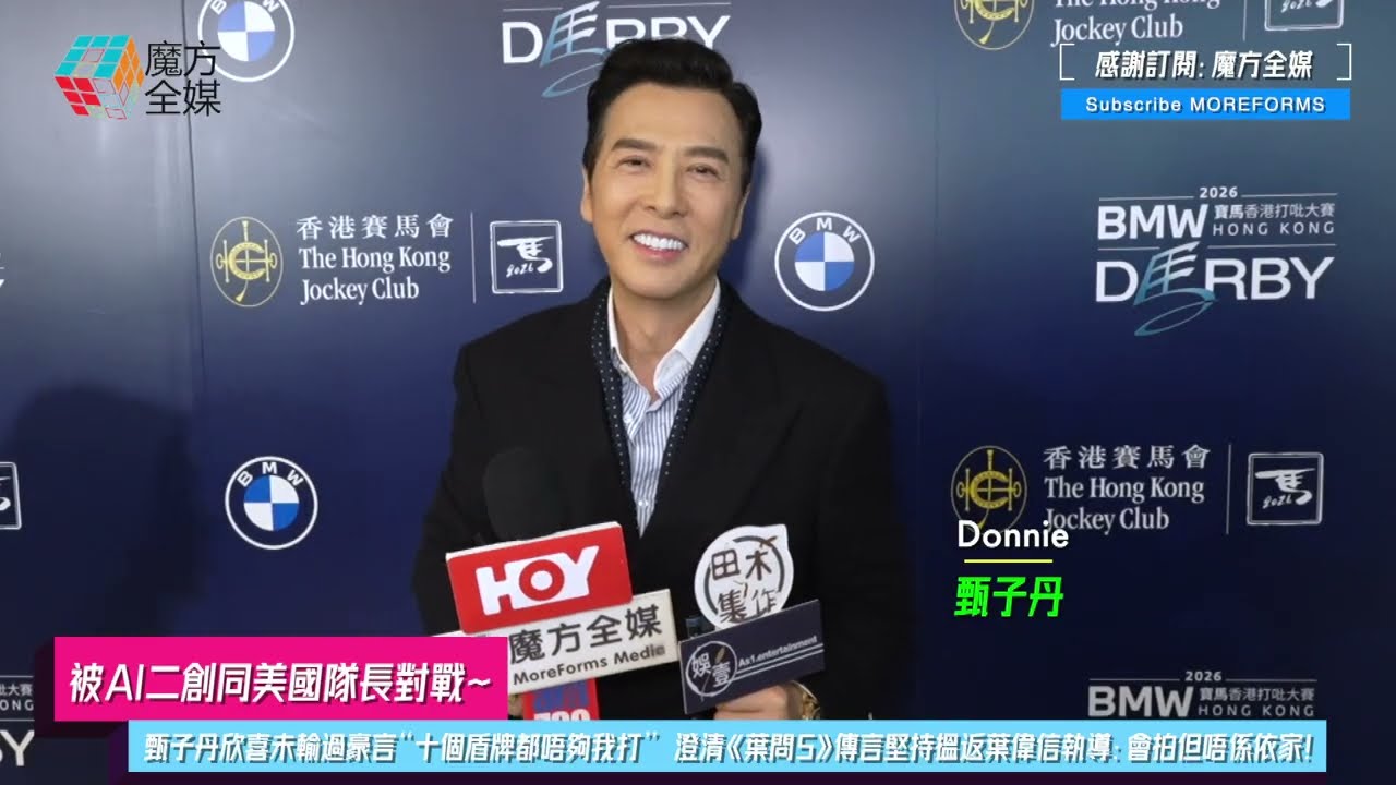 【被AI二創同美國隊長對戰】甄子丹欣喜未輸過豪言&ldquo;十個盾牌都唔夠我打&rdquo; 澄清《葉問5》傳言堅持搵返葉偉信執導：會拍但唔係依家！