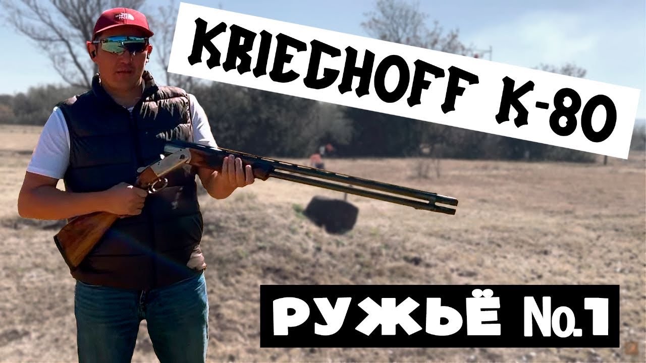 🥇 ТОП РУЖЬЕ- KRIEGHOFF K-80!