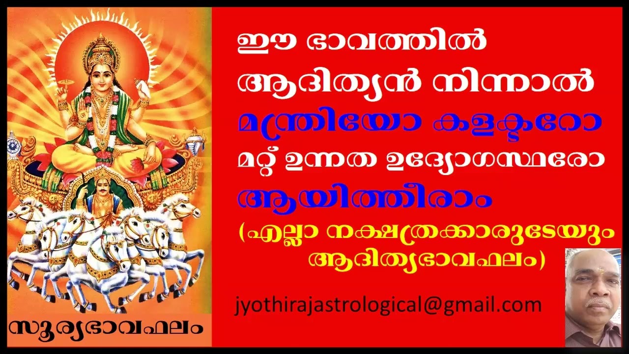 സൂര്യഭാവഫലം Suryabhav phal