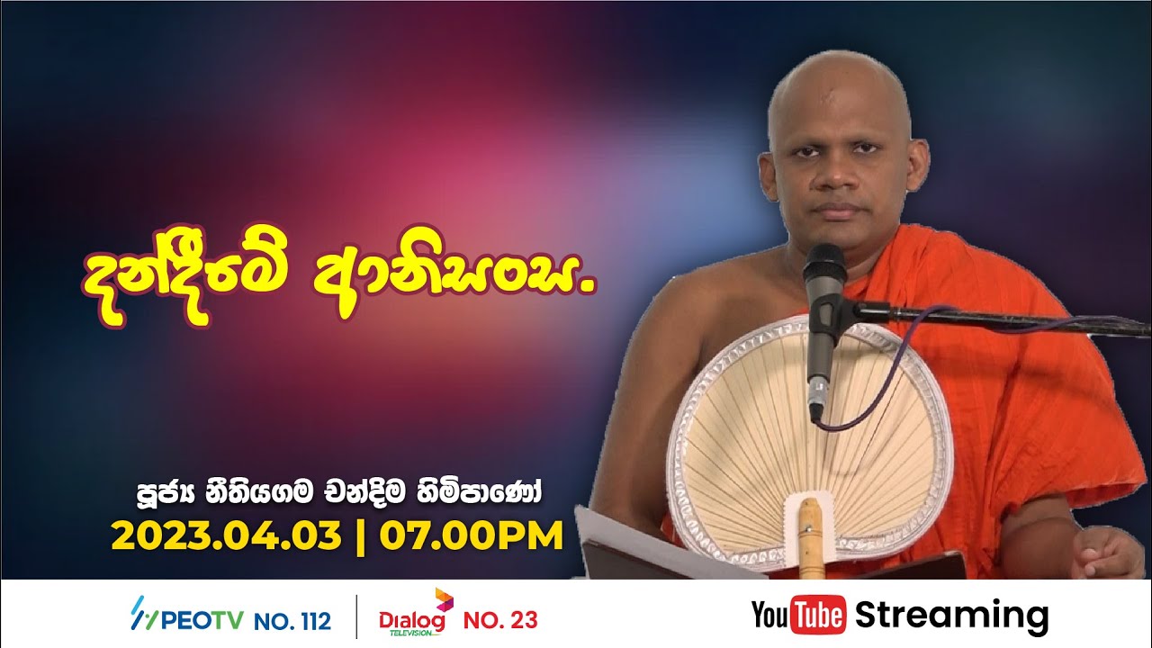 Pragna TV | Ven Neethiyagama Chandima thero | 2023-04-03 | 07:00PM telecast