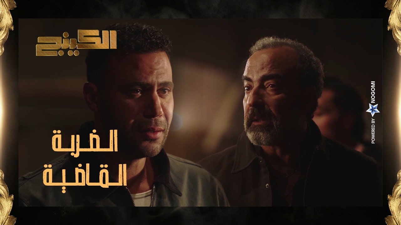 حمزة الدباح ادى شاهين الروسي الضربة القاضية وخلاه يحصل ياقوت 👊😎 #الكينج