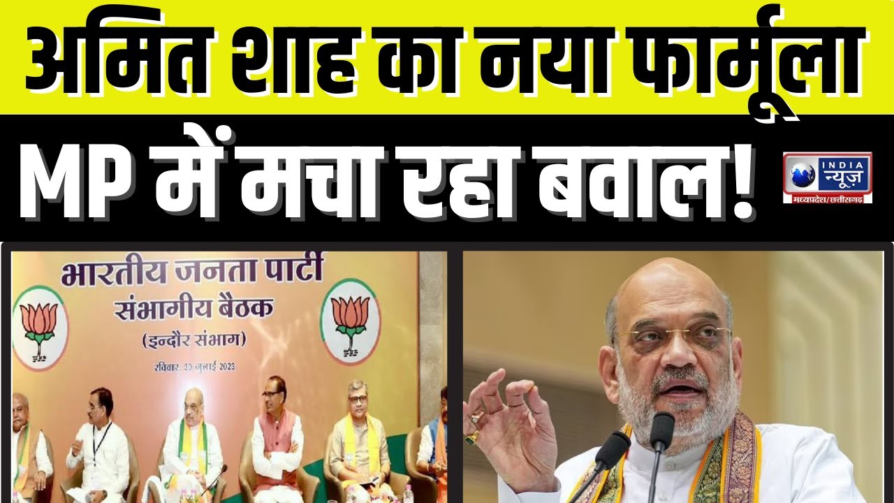 Indore news : शाह ने  इंदौर में दिया जीत का मंत्र  | India News