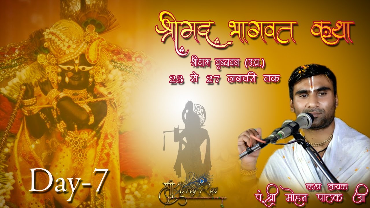 ll Live... ll Day-7 Shreemad Bhagwat Katha By PP.Mohan Pathak Ji Maharaj,Vrindavan,(U.P.)