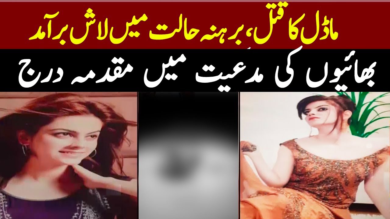 Model Killed in Lahore | Breaking News | GNN