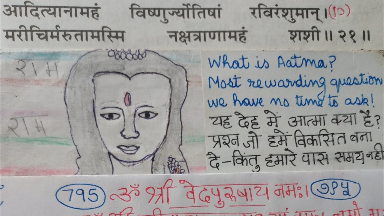 Class795 BhgavadGeeta 10/21 ShankarBhashyam भगवद्गीता शंकरभाष्यम्। सारा स्वप्न आत्मा से व्याप्त है 🤔