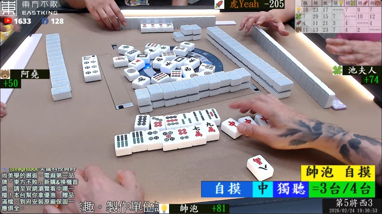 八卦山麻將 帥泡 池夫人 虎Yeah 應無&阿堯 260224午