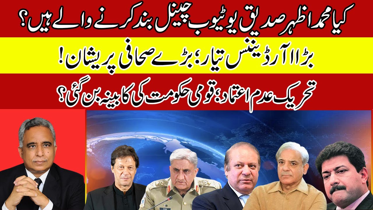 Will Muhammad Azhar Siddique Leave YouTube? [ Social Media Regulation Ord | Big Fish Are In Trouble]