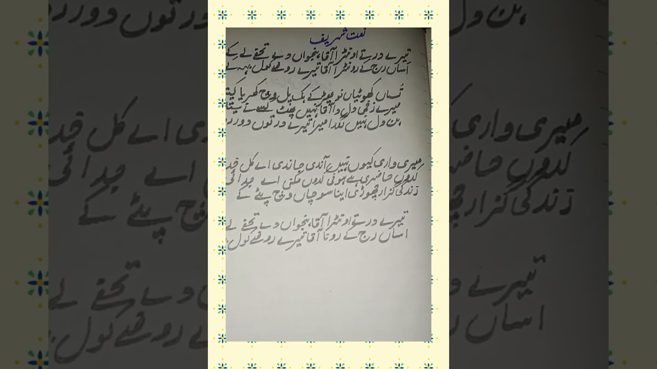 تیرے در تے آؤنا آقا | دل سوز پنجابی نعت | Tearful Punjabi Naat | Ishq e Mustafa